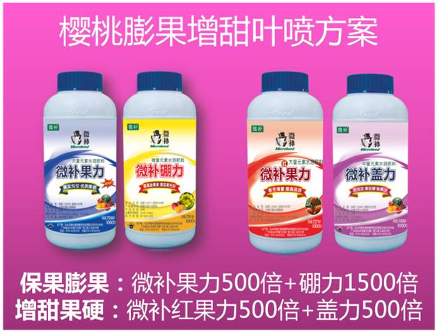 櫻桃用什么葉面肥？